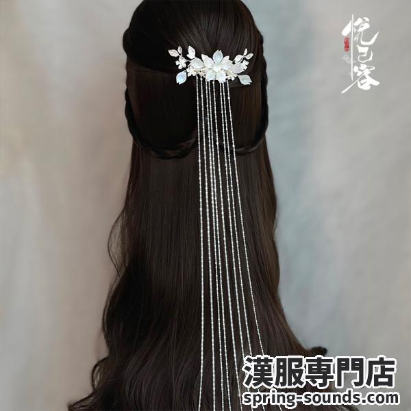 【ヘアクリップ1点】漢服髪飾  フリンジ 【悦己容[婆娑影]】