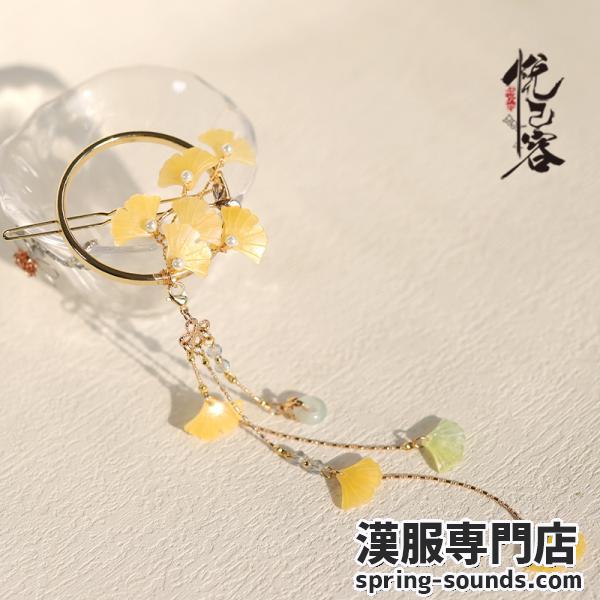 【髪飾り1点】漢服髪飾 銀杏の花 【悦己容--[绾银杏]】