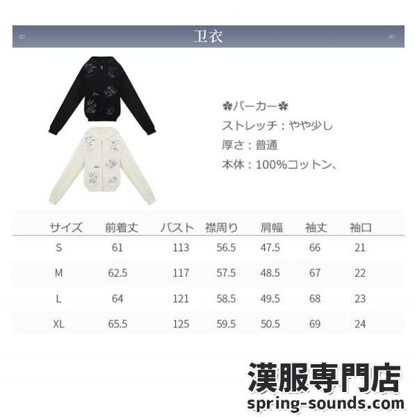 刺繍パーカー　コットン　十三余[辋川忆]