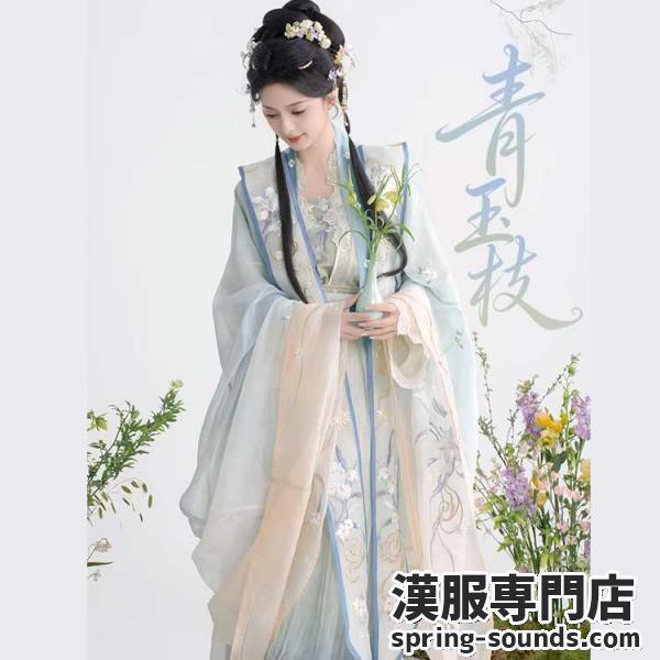 花柄刺繍 宋制漢服 静还决 青玉枝