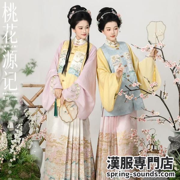 単品購入可能 明制刺繍ベスト スカート 重回汉唐桃花源记